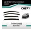 Дефлекторы окон DEFLY Chery Tiggo T11, 2013-2016 VCr002 2