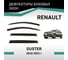 Дефлекторы окон DEFLY Renault Duster, 2010-2021 VRn001 2