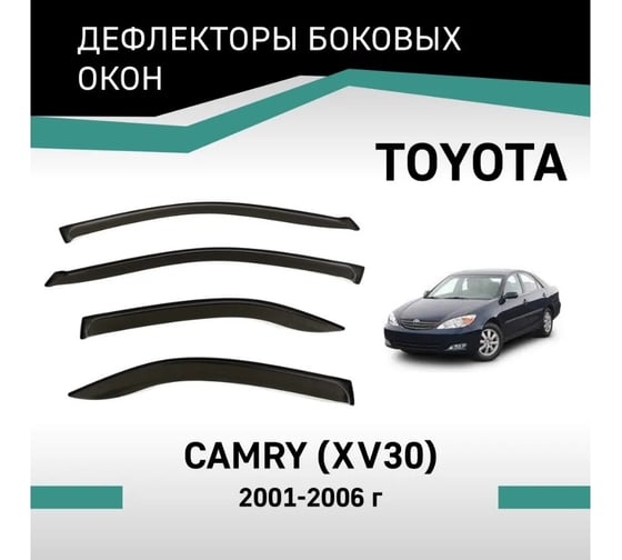 Дефлекторы окон DEFLY Toyota Camry (XV30), 2001-2006 VT008