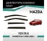 Дефлекторы окон DEFLY Mazda 323 (BJ), 1998-2003, универсал VMz004323 2