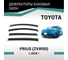 Дефлекторы окон DEFLY Toyota Prius (ZVW50), 2018-2023, рестайлинг VT066 2
