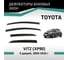 Дефлекторы окон DEFLY Toyota Vitz (XP90), 2005-2010, 5 дверей VT033 2