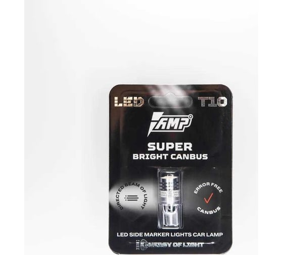 Светодиод габаритный AMP SuperBright T10 CANBUS (ШТ) М0000002734