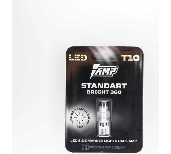 Светодиод габаритный AMP 360 StandartBright T10 (ШТ) В0000032533