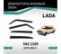 Дефлекторы окон DEFLY Lada VAZ 2105, 1979-2012 VL0062105 2