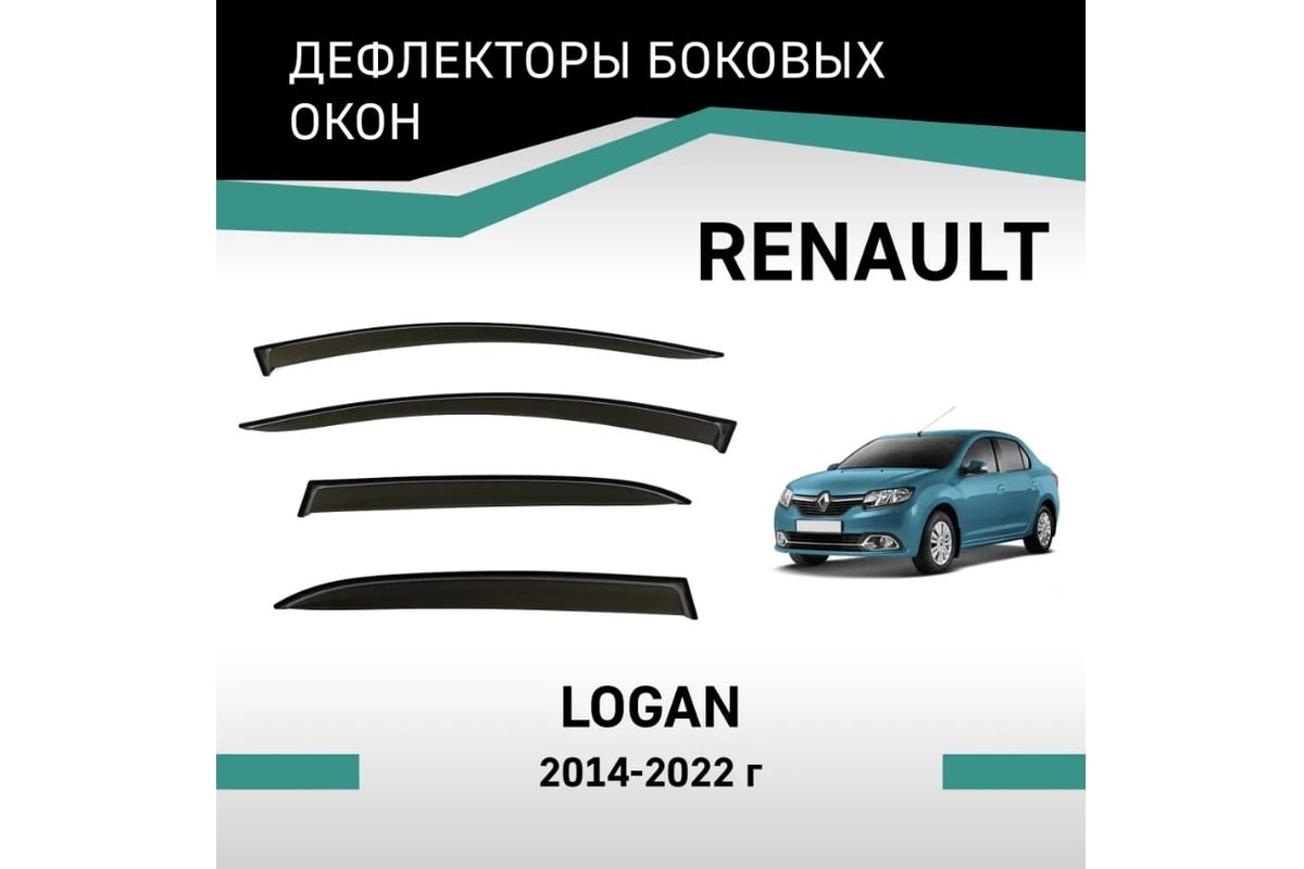 Дефлекторы окон DEFLY Renault Logan, 2014-2022 VRn003 - выгодная цена,  отзывы, характеристики, фото - купить в Москве и РФ