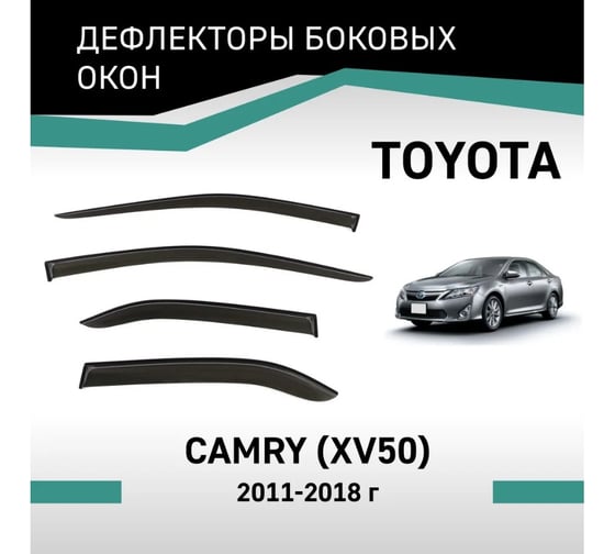 Дефлекторы окон DEFLY Toyota Camry (XV50), 2011-2018 VT055