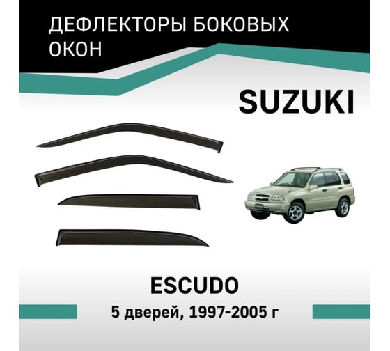Дефлекторы окон DEFLY Suzuki Escudo, 1997-2005, 5 дверей VSz002Escudo
