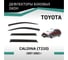 Дефлекторы окон DEFLY Toyota Caldina (T210), 1997-2002 VT022 2