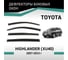 Дефлекторы окон DEFLY Toyota Highlander (XU40), 2007-2013 VT038 2