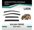 Дефлекторы окон DEFLY Lada Kalina Cross, 2014-2018 VL008Cross 2