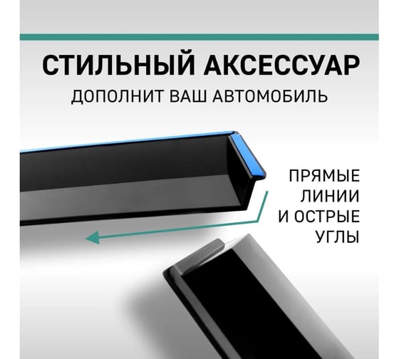 Дефлекторы окон DEFLY серия "PSA" Lada Kalina, Granta/Datsun mi-DO, on-DO D00016