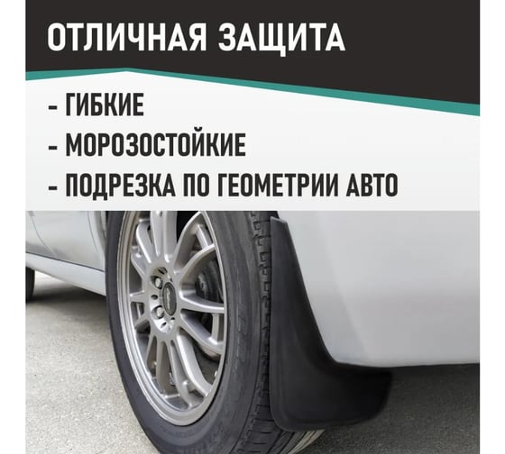 Брызговики универсальные DEFLY черные серия "PSA" D00010