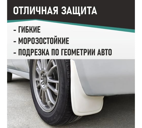 Брызговики универсальные DEFLY белые, серия "PSA" D00023