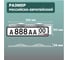 Рамка для номера автомобиля DEFLY с верхней подсветкой, пластиковая, белая DAB001-w 4