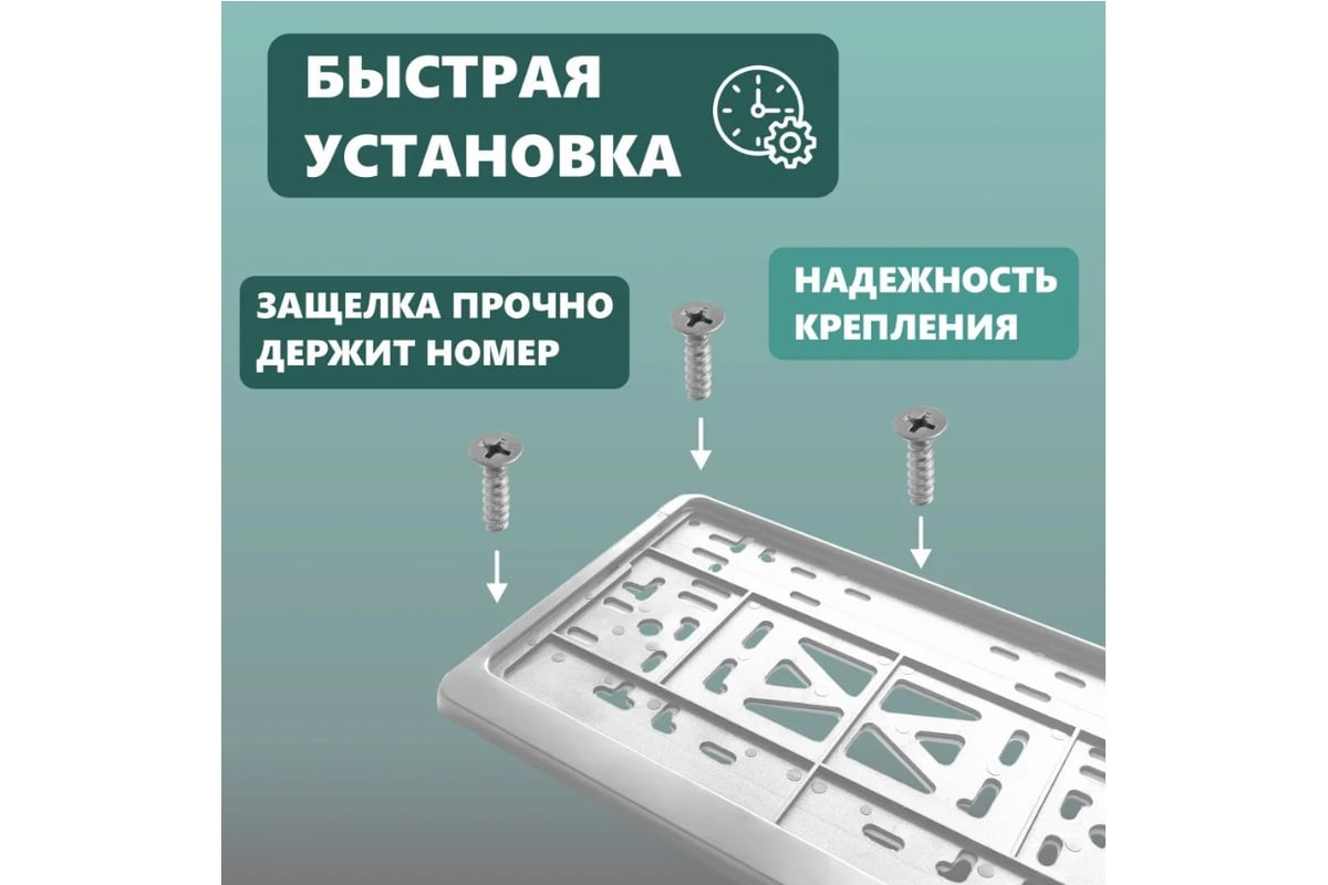 Рамка для номера автомобиля DEFLY квадратная с защелкой, пластиковая, белая  D115/5-w - выгодная цена, отзывы, характеристики, фото - купить в Москве и  РФ