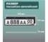 Рамка для номера автомобиля DEFLY с защелкой, пластиковая, белая, 2 шт D112/3-STD-w-2 6
