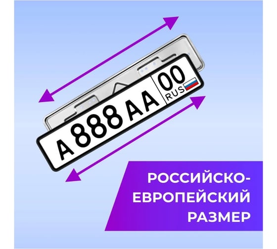 Рамка для номера автомобиля DEFLY из нержавеющей стали, 2 шт DAB-027-2