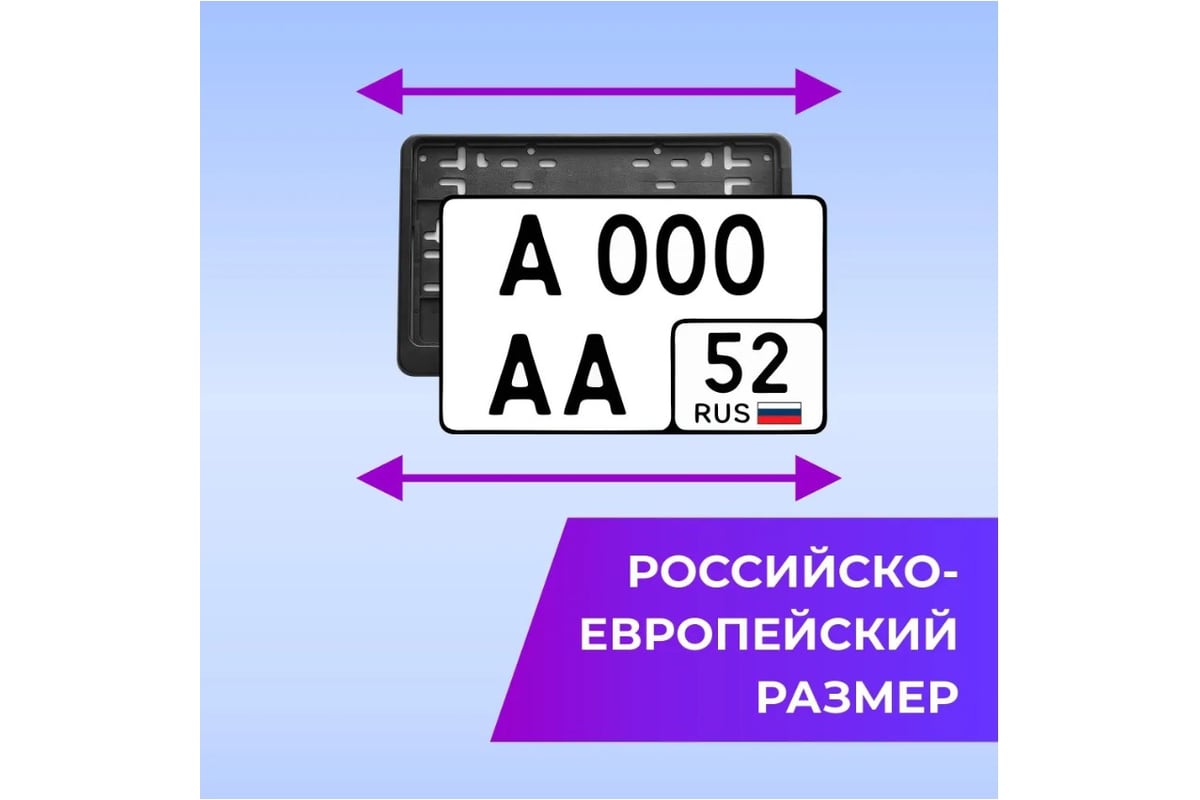 Рамка для номера автомобиля DEFLY квадратная с защелкой, пластиковая,  черная D115/5-b