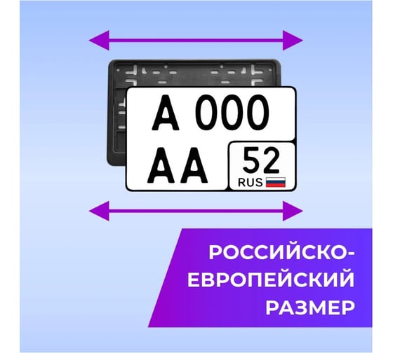 Рамка для номера автомобиля DEFLY квадратная с защелкой, пластиковая, черная D115/5-b