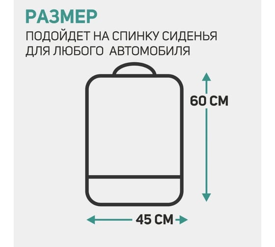 Защитная накидка на спинку DEFLY для переднего кресла автомобиля, прозрачная NS-PVC