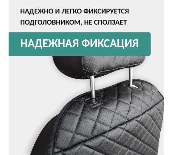 Защитная накидка на спинку DEFLY для переднего кресла автомобиля, экокожа, черная, ромб NS-2KR
