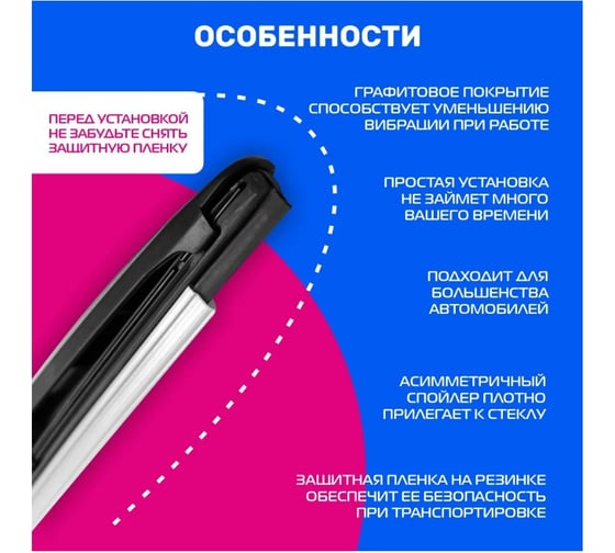 Бескаркасные щетки стеклоочистителя DEFLY Kurumakit комплект, 600 мм (24')/400 мм (16'), крепление крючок DK101-24-16