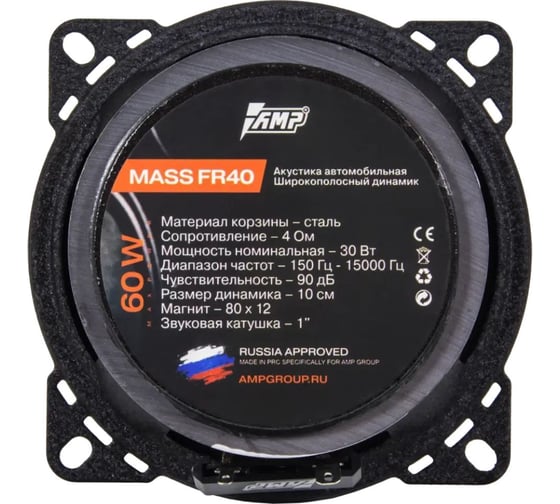 Акустика эстрадная AMP MASS FR40 4 Ом, широкополосная М0000002902