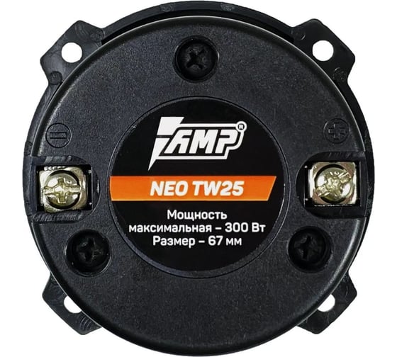 Акустика эстрадная AMP NEO TW25 твиттер В0000035611