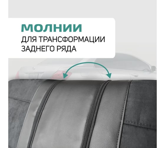 Универсальные чехлы на сиденья DEFLY OXYGEN, экокожа черная/ замша серая. Oxy-1Z