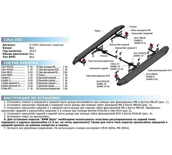 Комплект крепежа к порогам Rival Lifan X50 2015- 9.3303.1