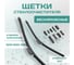 Бескаркасная щетка стеклоочистителя DEFLY Kurumakit, 500 мм (20'), комплект крепежа DK102-20 3