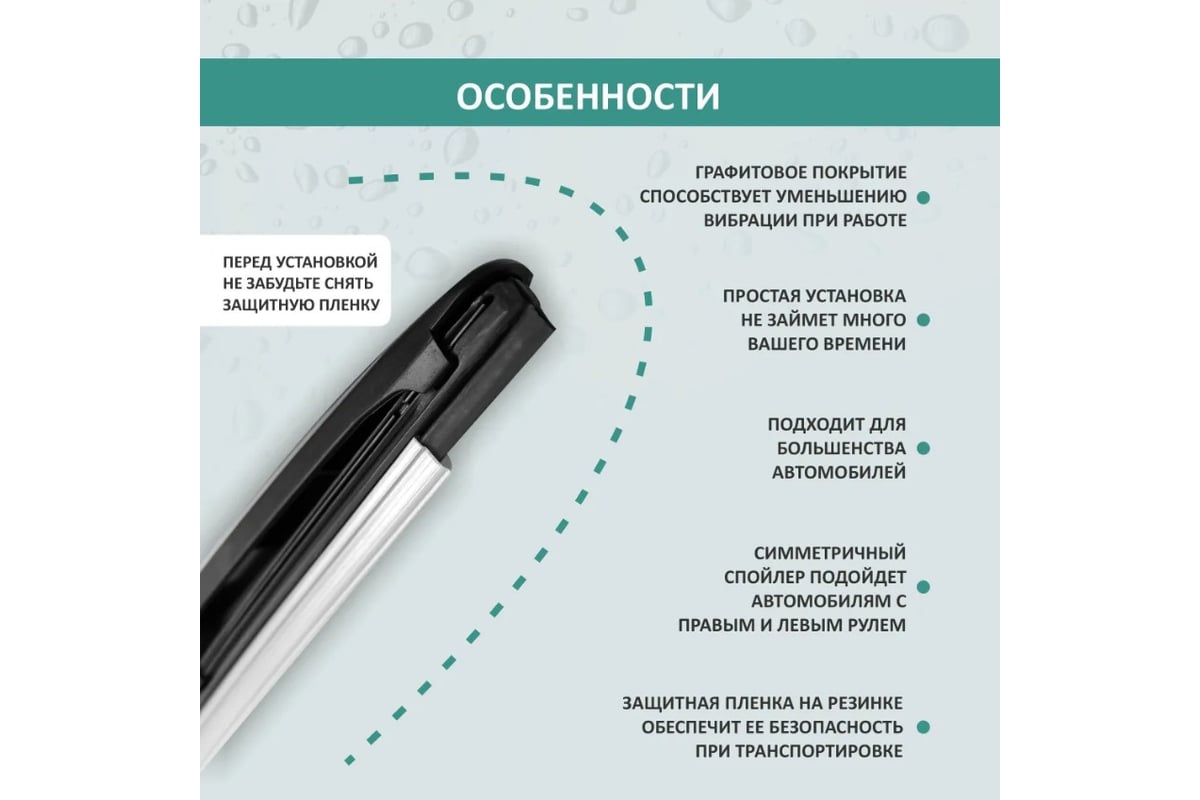 Бескаркасная щетка стеклоочистителя DEFLY Kurumakit, 400 мм (16 ...