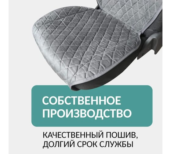 Накидки на передние сиденья DEFLY из серой замши с стежкой ромб (2 шт.) HA1-1