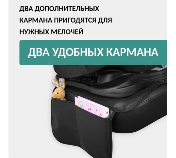 Накидка защитная под детское автокресло DEFLY экокожа, черная PDK-2K