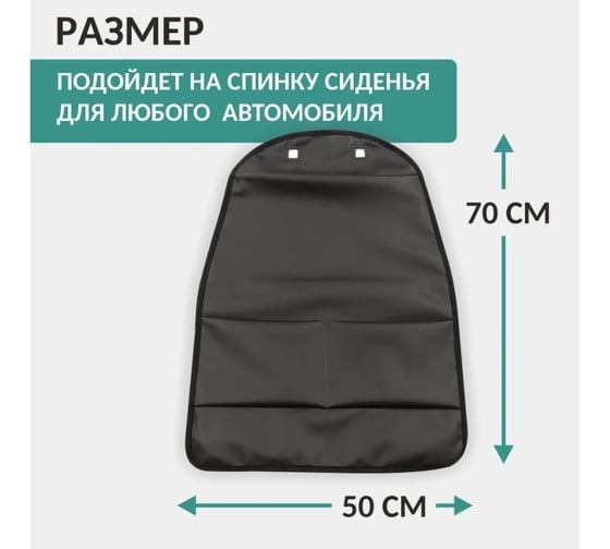 Защитная накидка на спинку переднего кресла автомобиля DEFLY экокожа, черная NS-2K