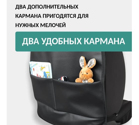 Защитная накидка на спинку переднего кресла автомобиля DEFLY экокожа, черная NS-2K