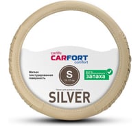 Оплетка Carfort Silver мягкая текстура, бежевая S 62321