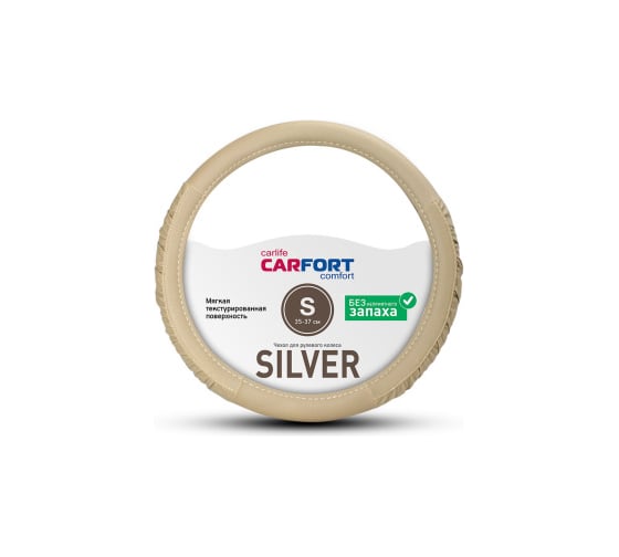 Оплетка Carfort Silver мягкая текстура, бежевая S 62321