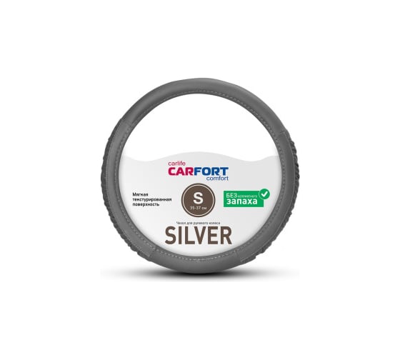 Оплетка Carfort Silver, мягкая текстура, серая S 62319 1