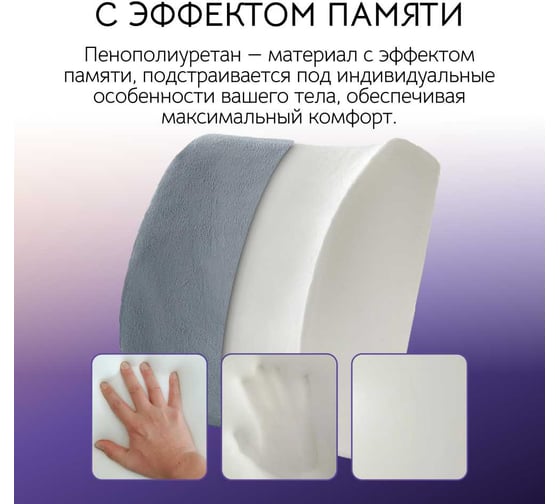 Валик серый Homium под спину ort3grey