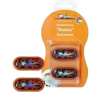 Ароматизатор на дефлектор Airline "Клипса" капучино AF-F02-CA