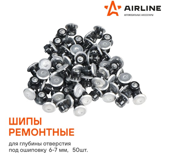 Ремонтные шипы Airline 7 мм, 50 шт. в пакете с навершием ATRK1450