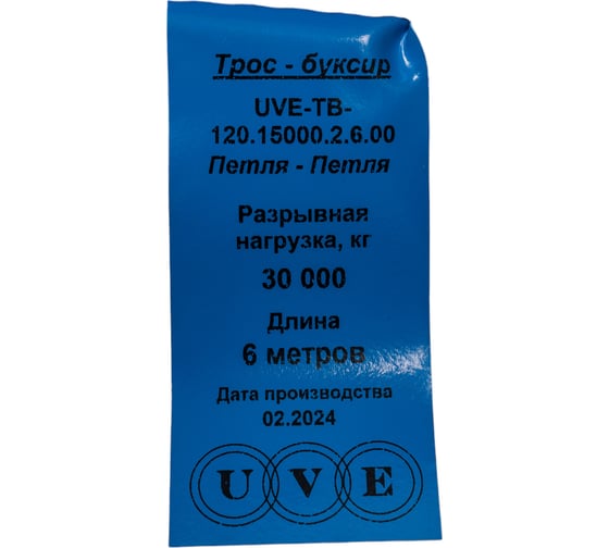 Буксировочный трос UVE 120 мм, петля-петля, 30 т, 6 м TB-120.15000.2.6.00