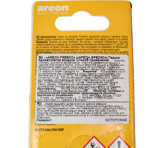Ароматизатор Areon FRESCO Peach FRTN24