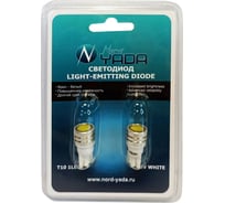 Светодиод Nord-Yada 24V T10 (1LED) W5W High Power Led белый, блистер, 2 шт. 902380