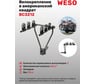 ВелокреплениеподамериканскийквадратWESOCompact3BC3212