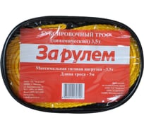 Трос буксировочный За Рулём ZR.TB01
