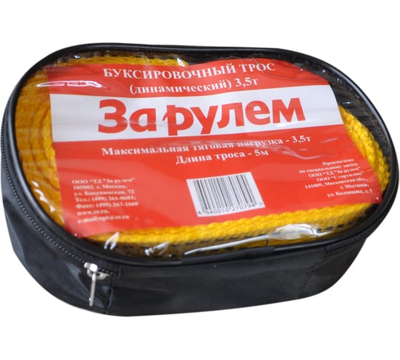 Трос буксировочный За Рулём ZR.TB01