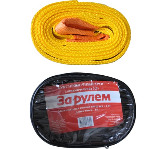 Трос буксировочный За Рулём ZR.TB01